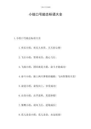 小组口号励志标语大全