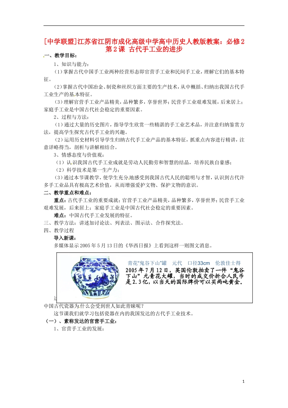 江苏省江阴市成化高级中学高中历史 第2课 古代手工业的进步教案 新人教版必修2 _第1页