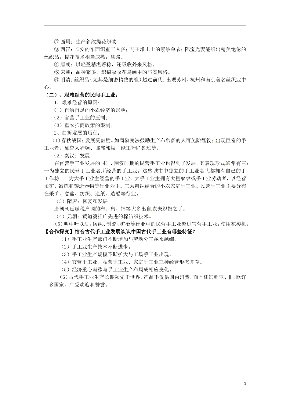 江苏省江阴市成化高级中学高中历史 第2课 古代手工业的进步教案 新人教版必修2 _第3页
