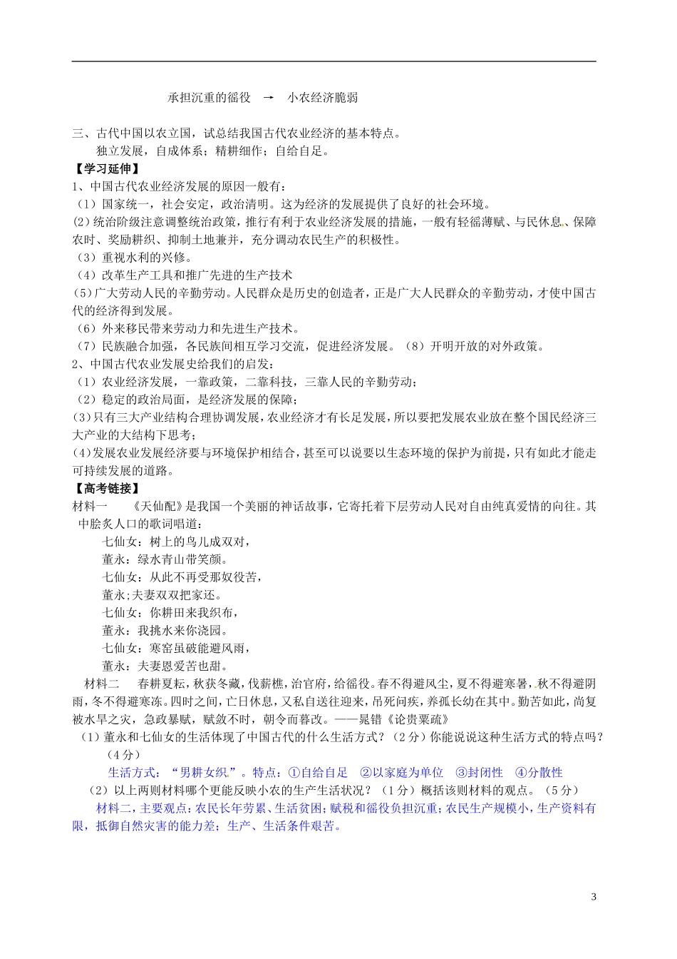 江苏省江阴市成化高级中学高中历史 第1课 发达的古代农业教案 新人教版必修2 _第3页