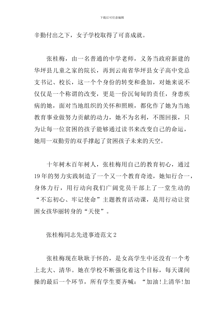 精选张桂梅同志先进事迹范文5篇_第2页