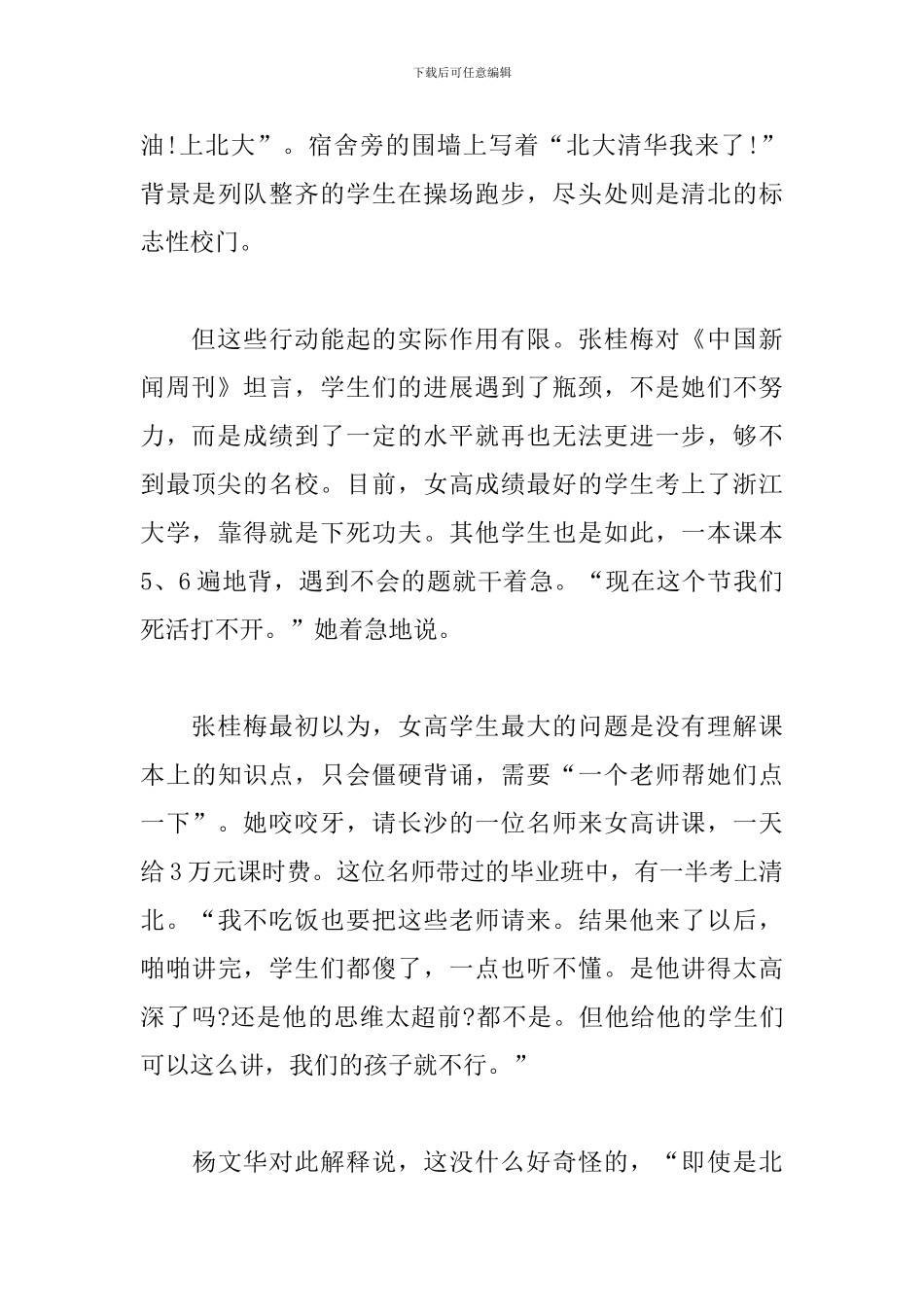 精选张桂梅同志先进事迹范文5篇_第3页