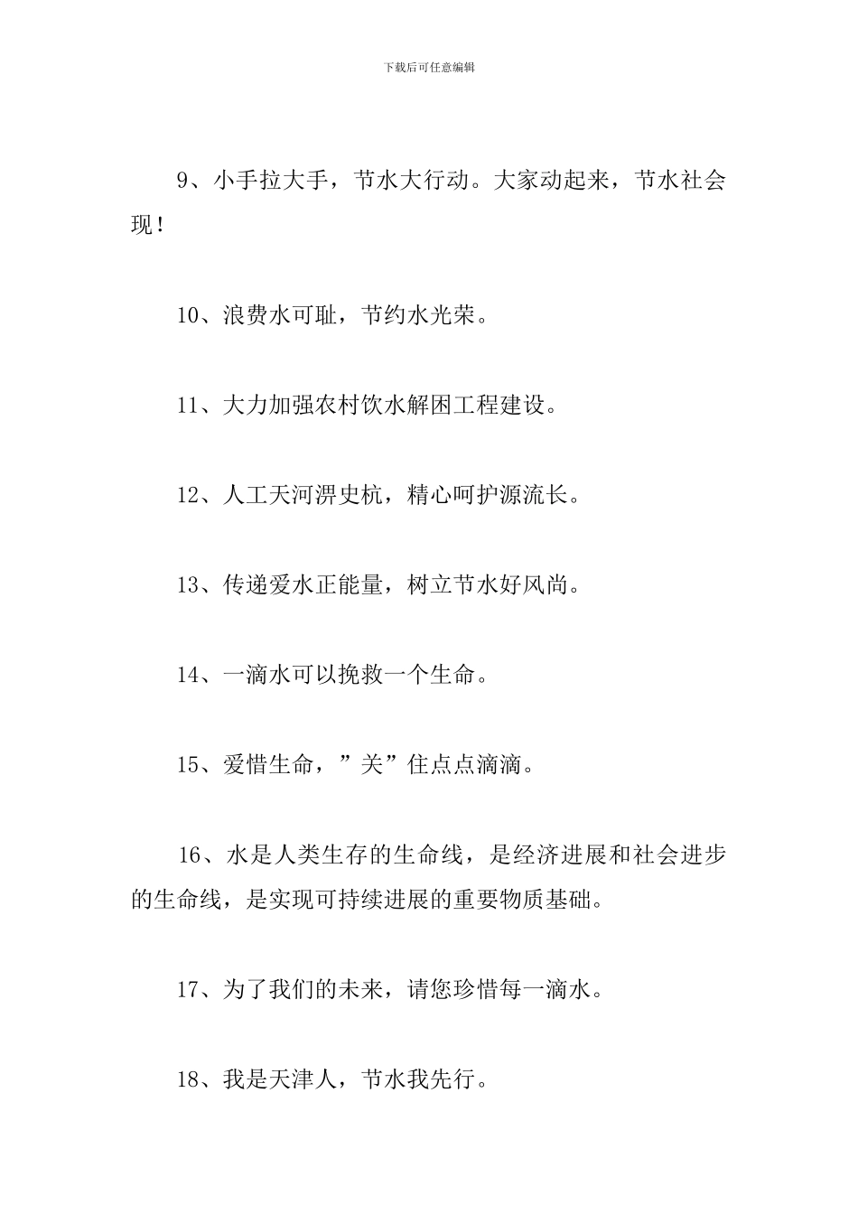 2024年节约用水标语三篇_第2页