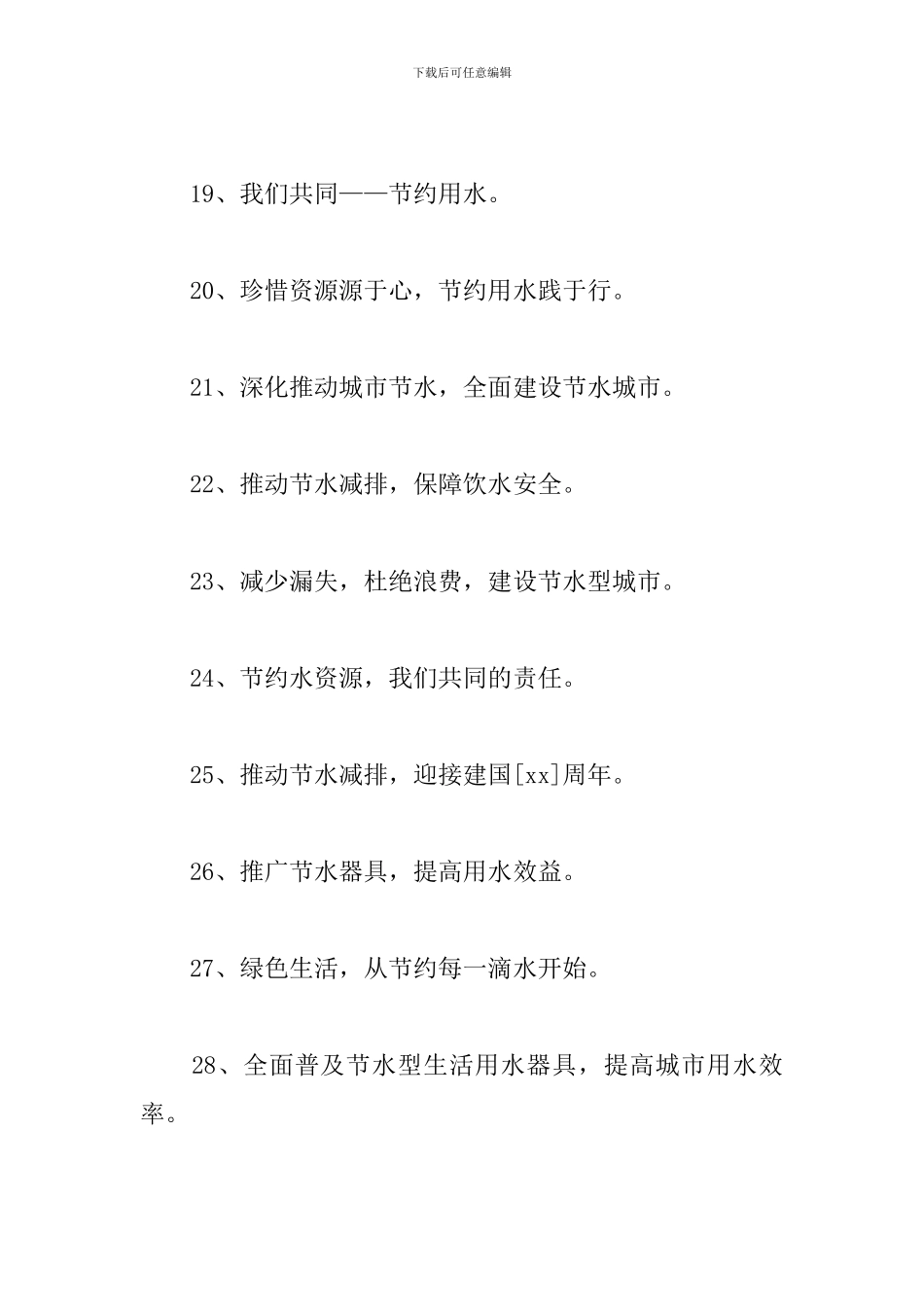 2024年节约用水标语三篇_第3页