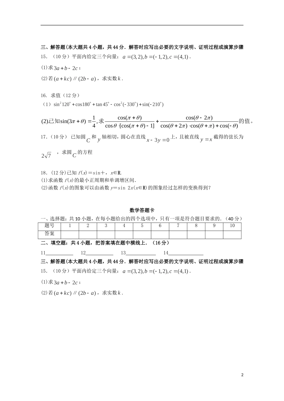 高一数学下学期期中（第三学段）试题-人教版高一全册数学试题_第2页