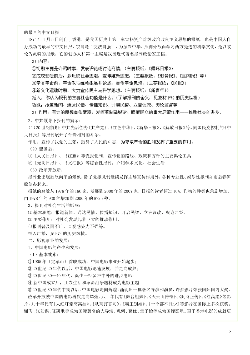 江苏省江阴市成化高级中学高中历史 第16课 大众传媒的变迁教案 新人教版必修2 _第2页