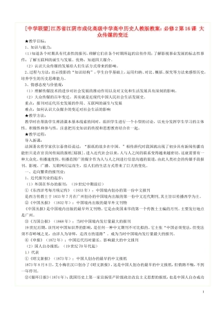 江苏省江阴市成化高级中学高中历史 第16课 大众传媒的变迁教案 新人教版必修2 