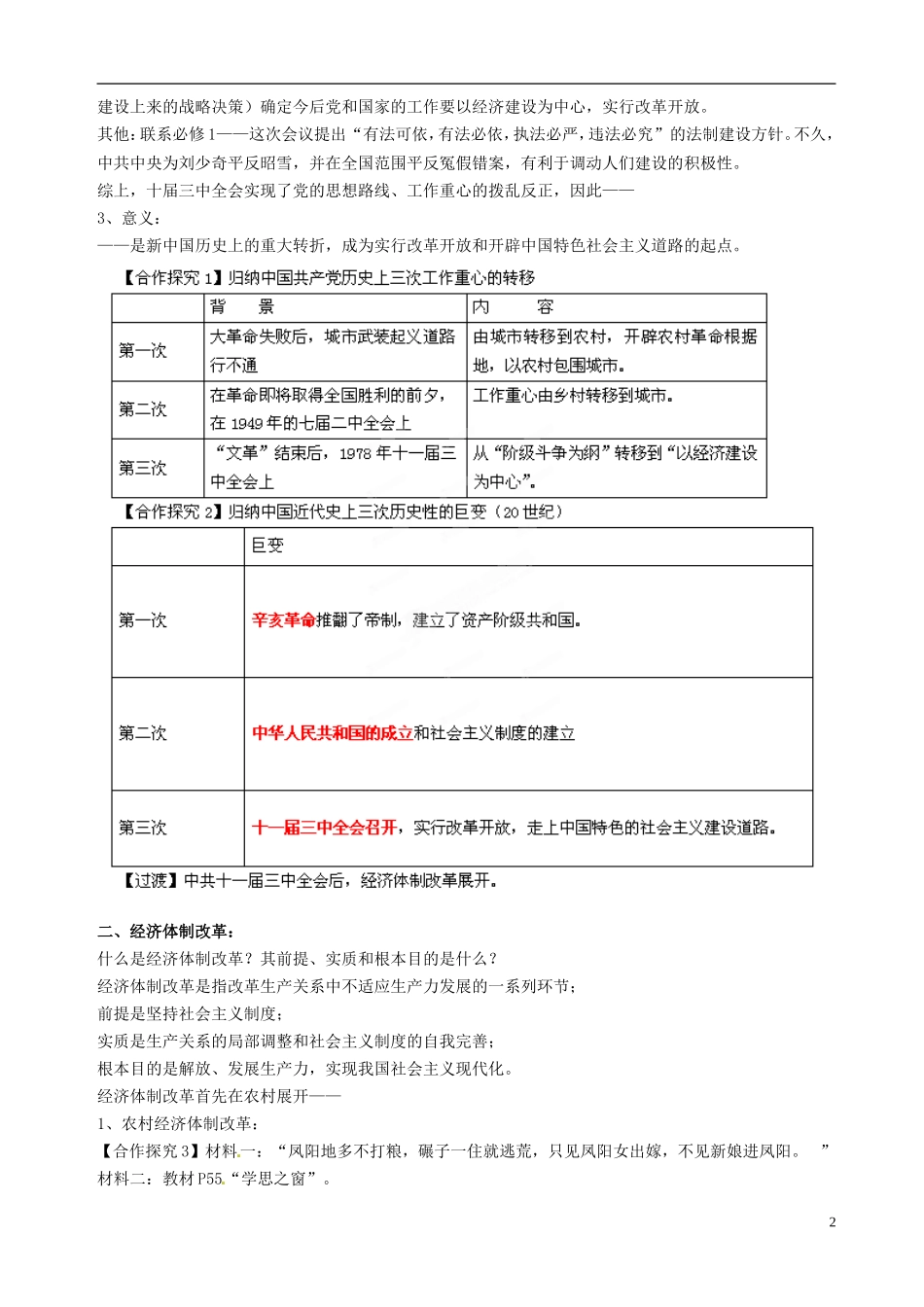 江苏省江阴市成化高级中学高中历史 第12课 从计划经济到市场经济教案 新人教版必修2 _第2页