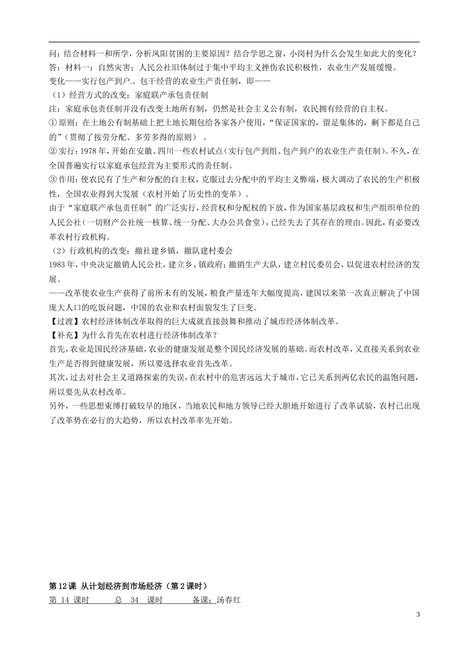 江苏省江阴市成化高级中学高中历史 第12课 从计划经济到市场经济教案 新人教版必修2 _第3页