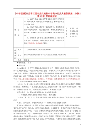 江苏省江阴市成化高级中学高中历史 第18课 罗斯福新政教案 新人教版必修2 