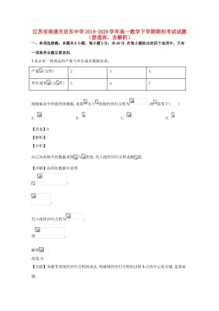 高一数学下学期期初考试试题（普通班，含解析）-人教版高一全册数学试题