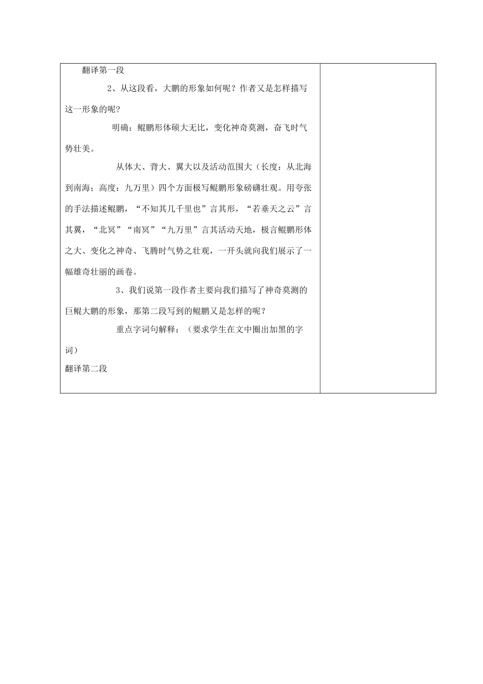 江苏省江阴市成化高级中学2014高中语文 第四专题《逍遥游》教案 苏教版必修5_第2页