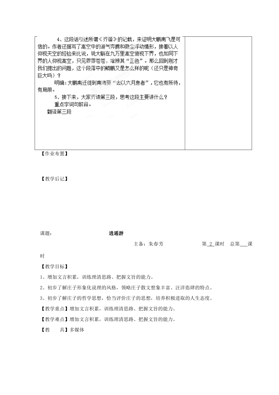 江苏省江阴市成化高级中学2014高中语文 第四专题《逍遥游》教案 苏教版必修5_第3页