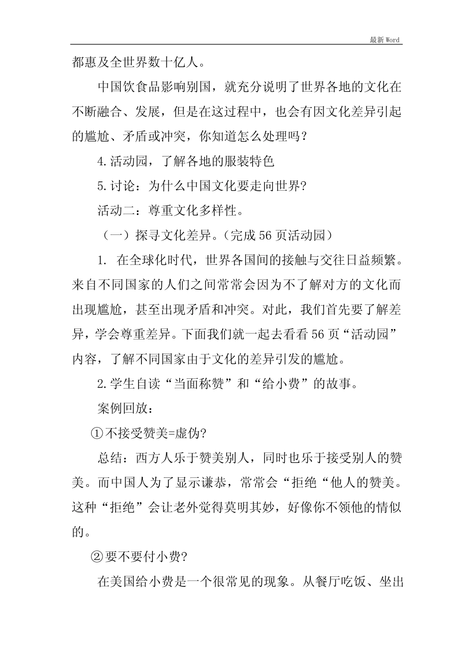 人教部编版六年级下册道德与法治《多元文化 多样魅力》第二课时教案_第3页