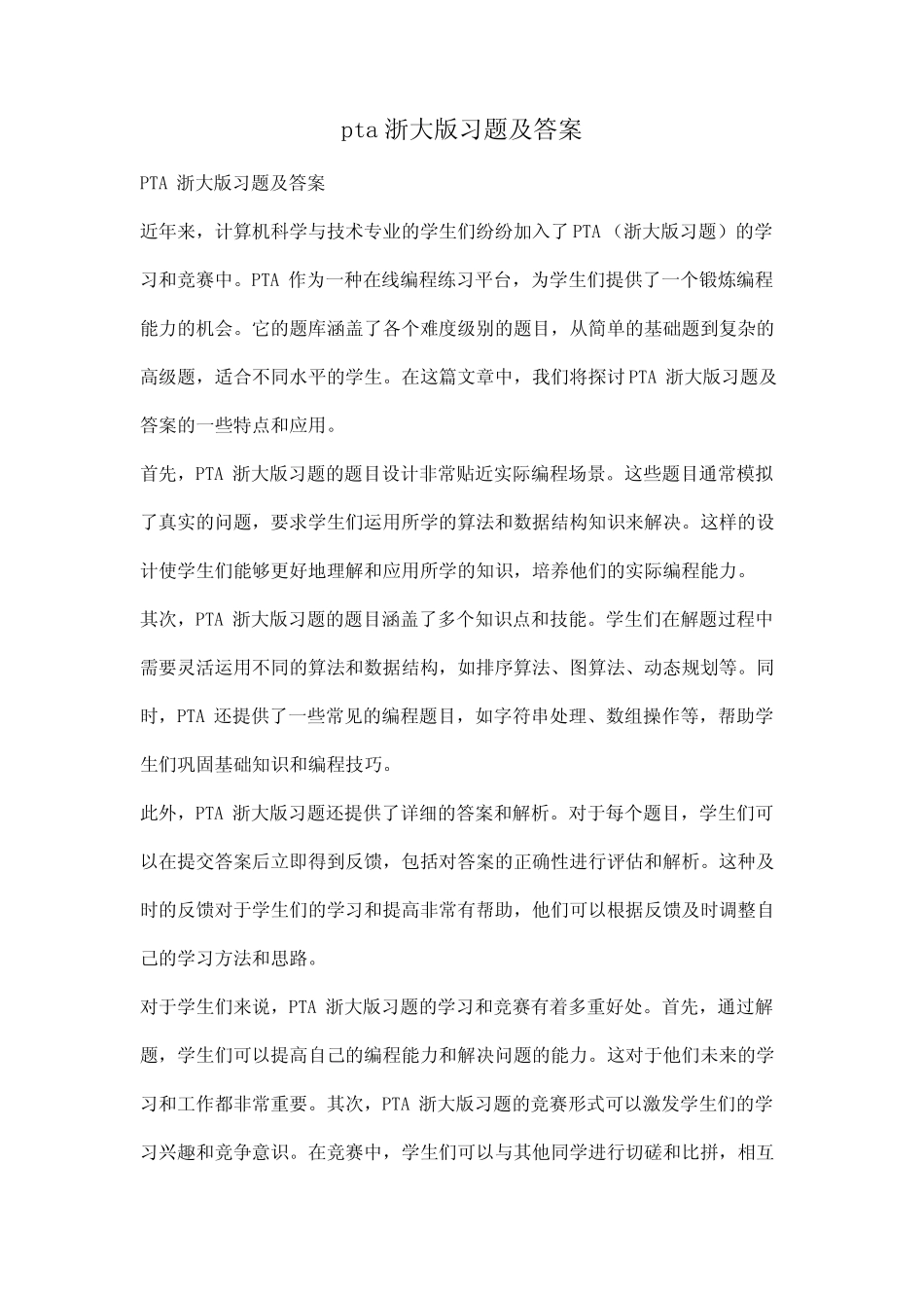 pta浙大版习题及答案 _第1页