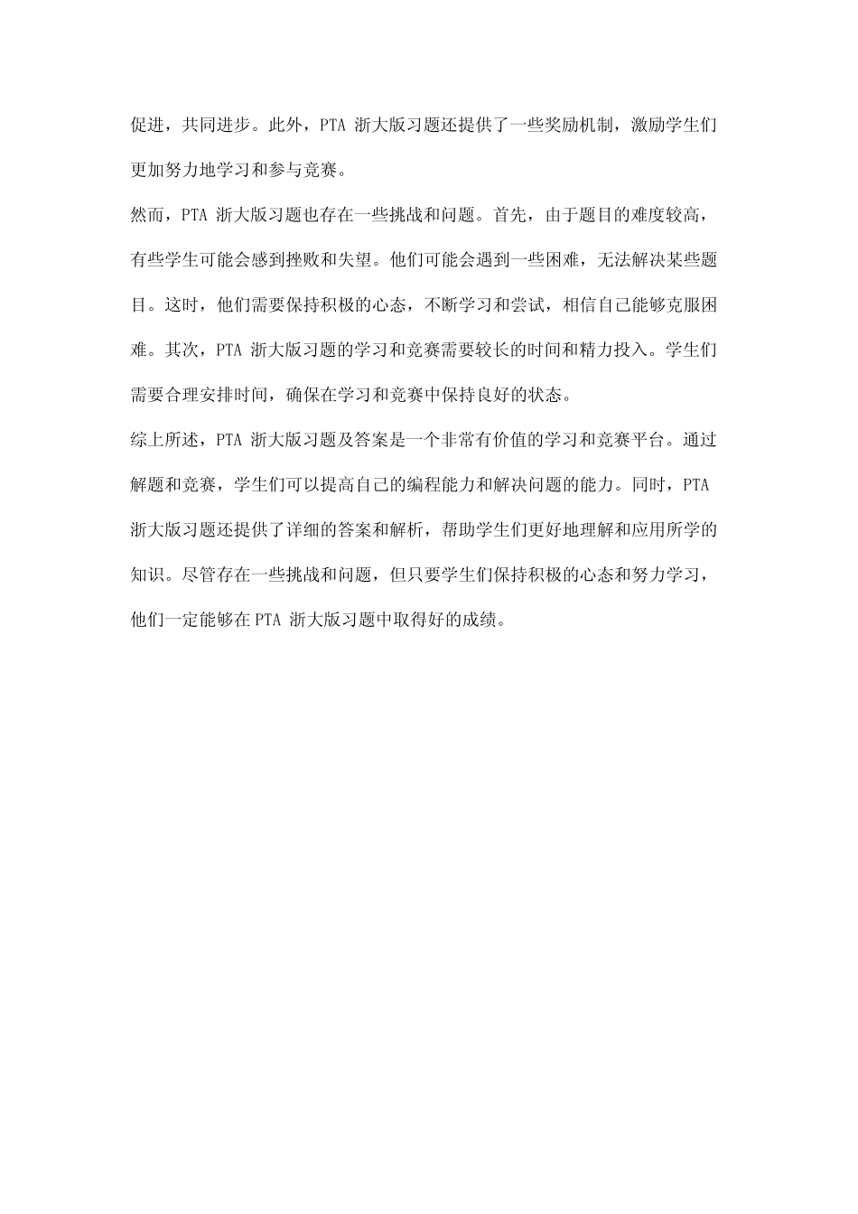 pta浙大版习题及答案 _第2页