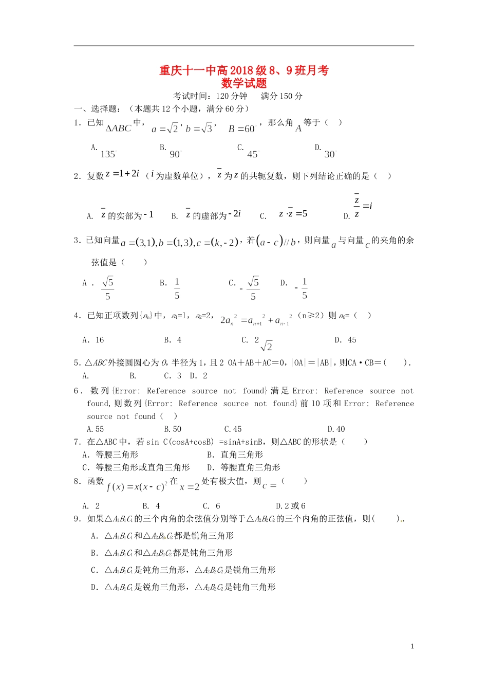 高一数学下学期期中试题（特优班）-人教版高一全册数学试题_第1页