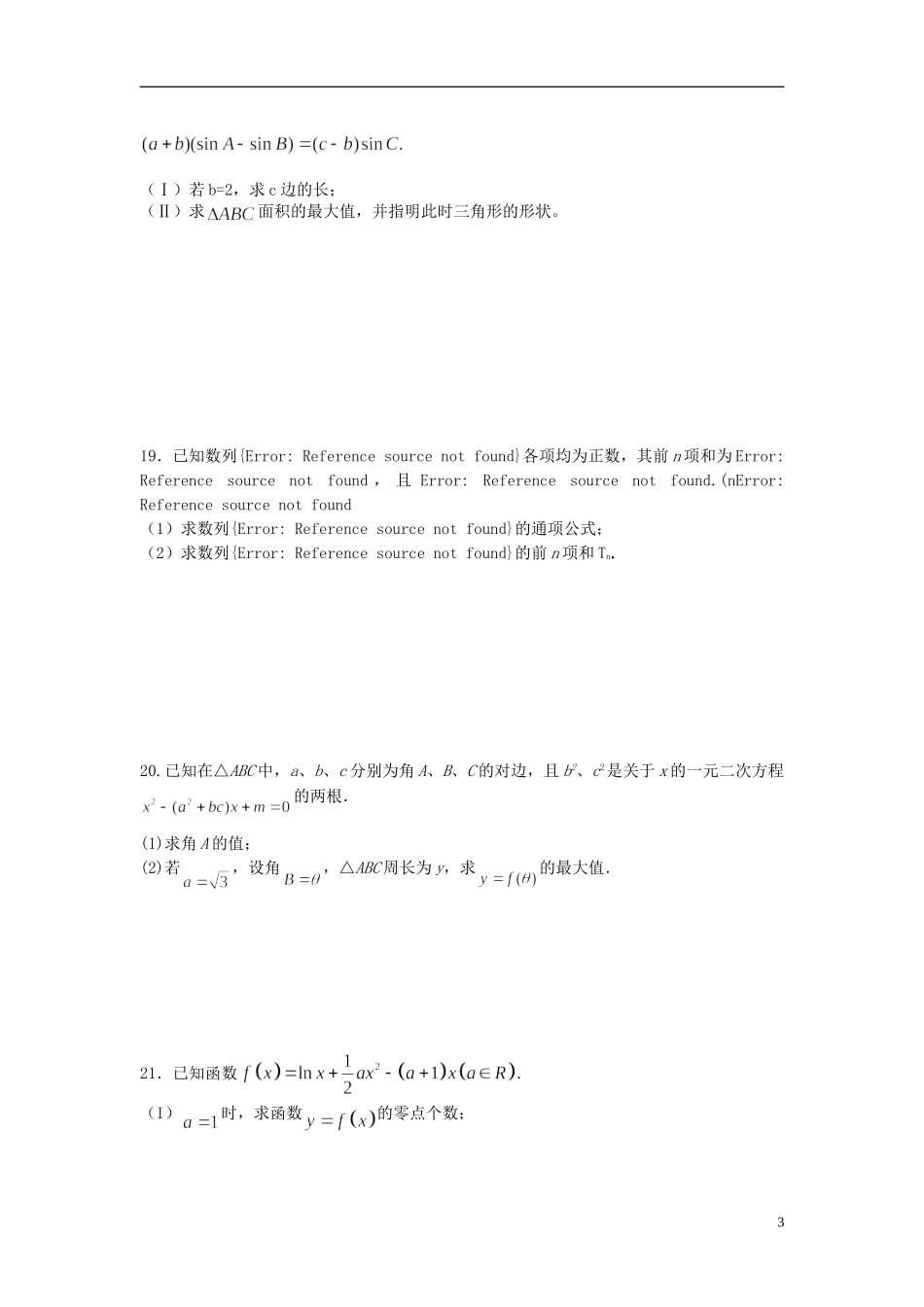 高一数学下学期期中试题（特优班）-人教版高一全册数学试题_第3页