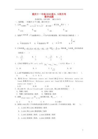高一数学下学期期中试题（特优班）-人教版高一全册数学试题