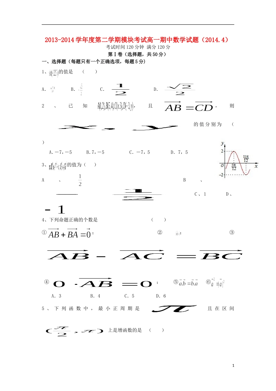 高一数学下学期期中（4月）试题-人教版高一全册数学试题_第1页