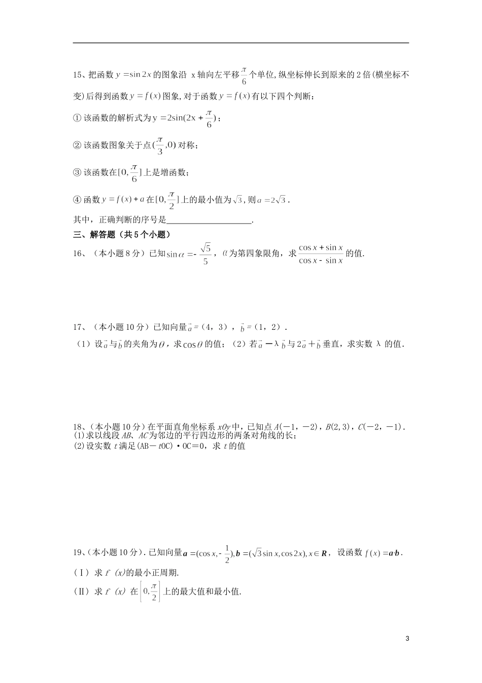 高一数学下学期期中（4月）试题-人教版高一全册数学试题_第3页
