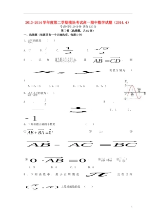 高一数学下学期期中（4月）试题-人教版高一全册数学试题