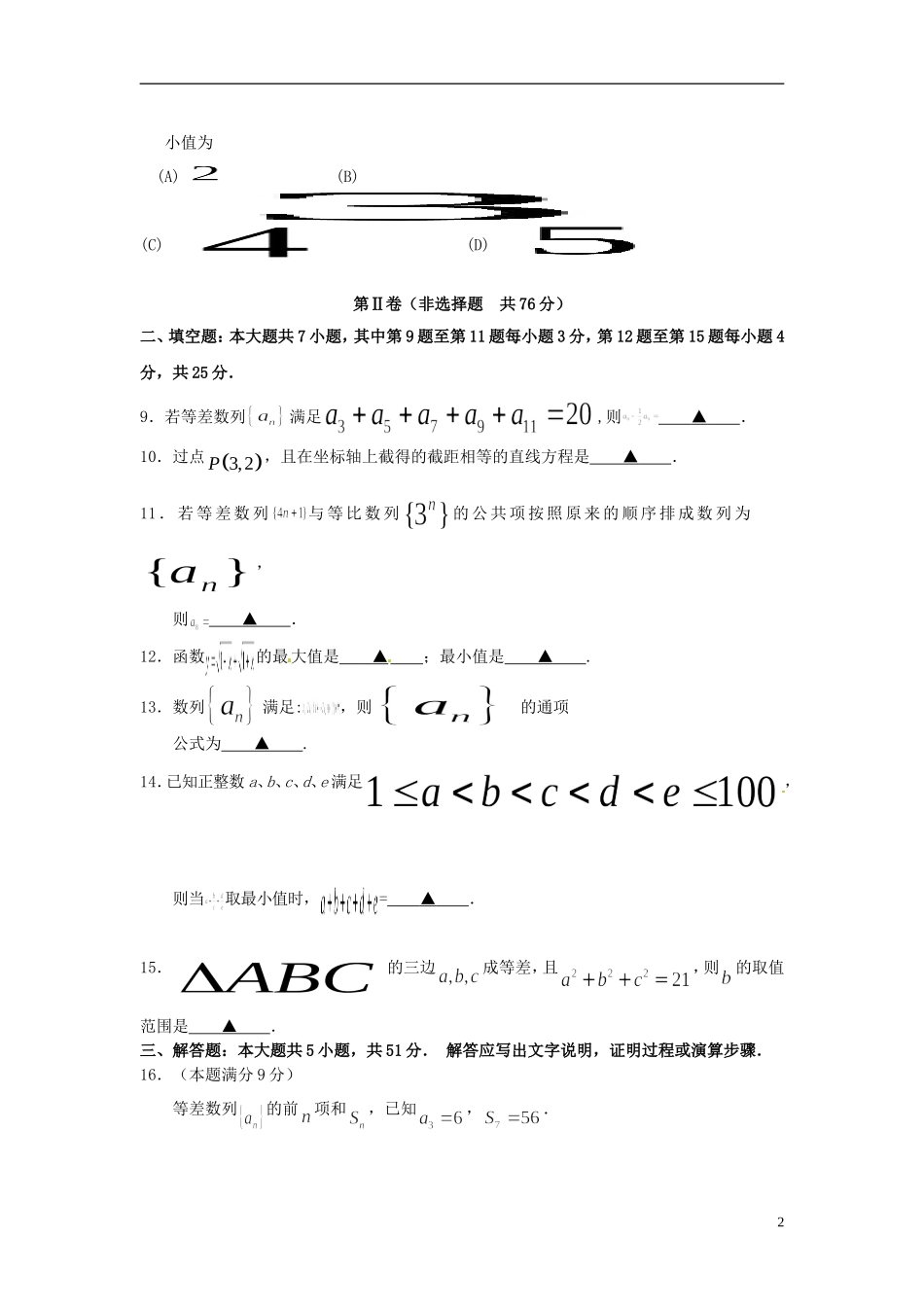 高一数学下学期期中试题（特色班）-人教版高一全册数学试题_第2页