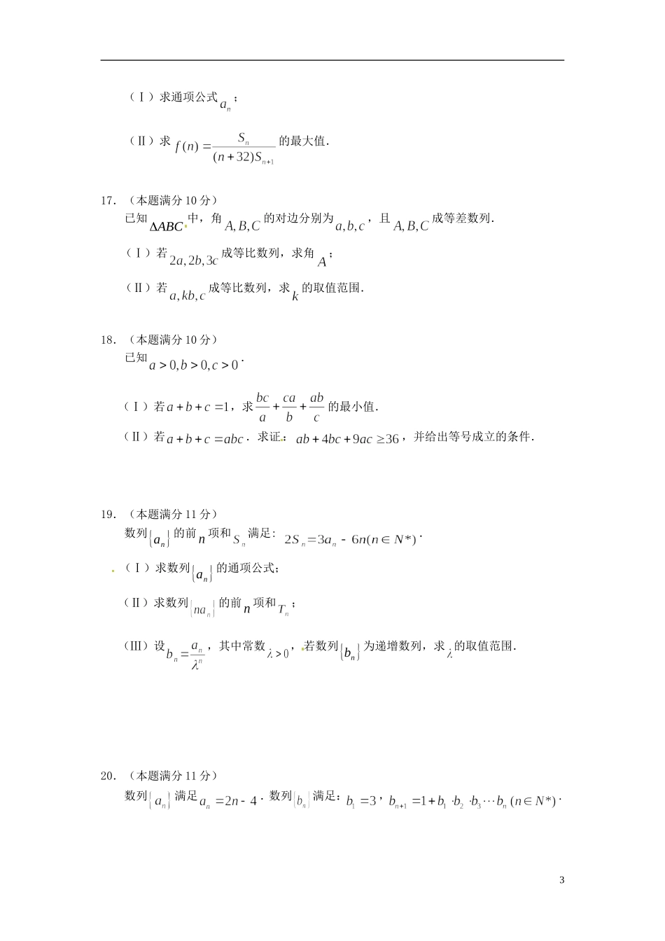 高一数学下学期期中试题（特色班）-人教版高一全册数学试题_第3页