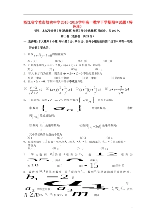 高一数学下学期期中试题（特色班）-人教版高一全册数学试题