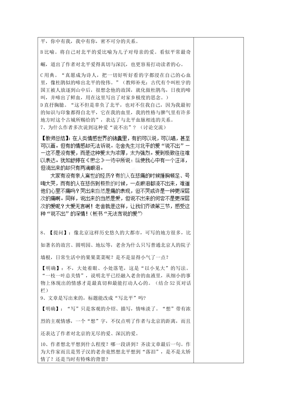 江苏省江阴市成化高级中学2014高中语文 第三专题《想北平》教案 苏教版必修1_第3页