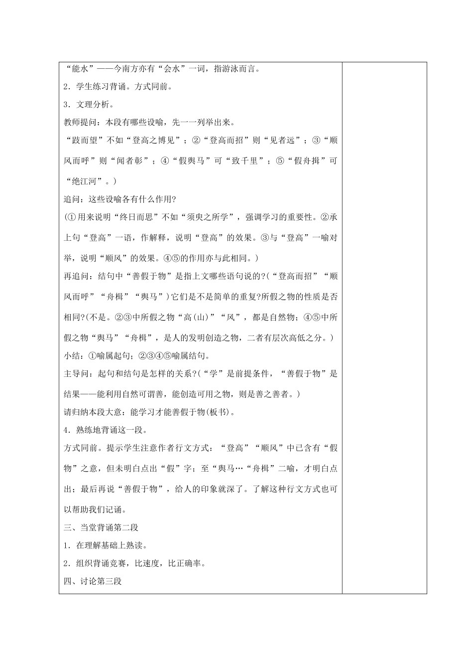 江苏省江阴市成化高级中学2014高中语文 第二专题《劝学》教案（2）苏教版必修1_第2页