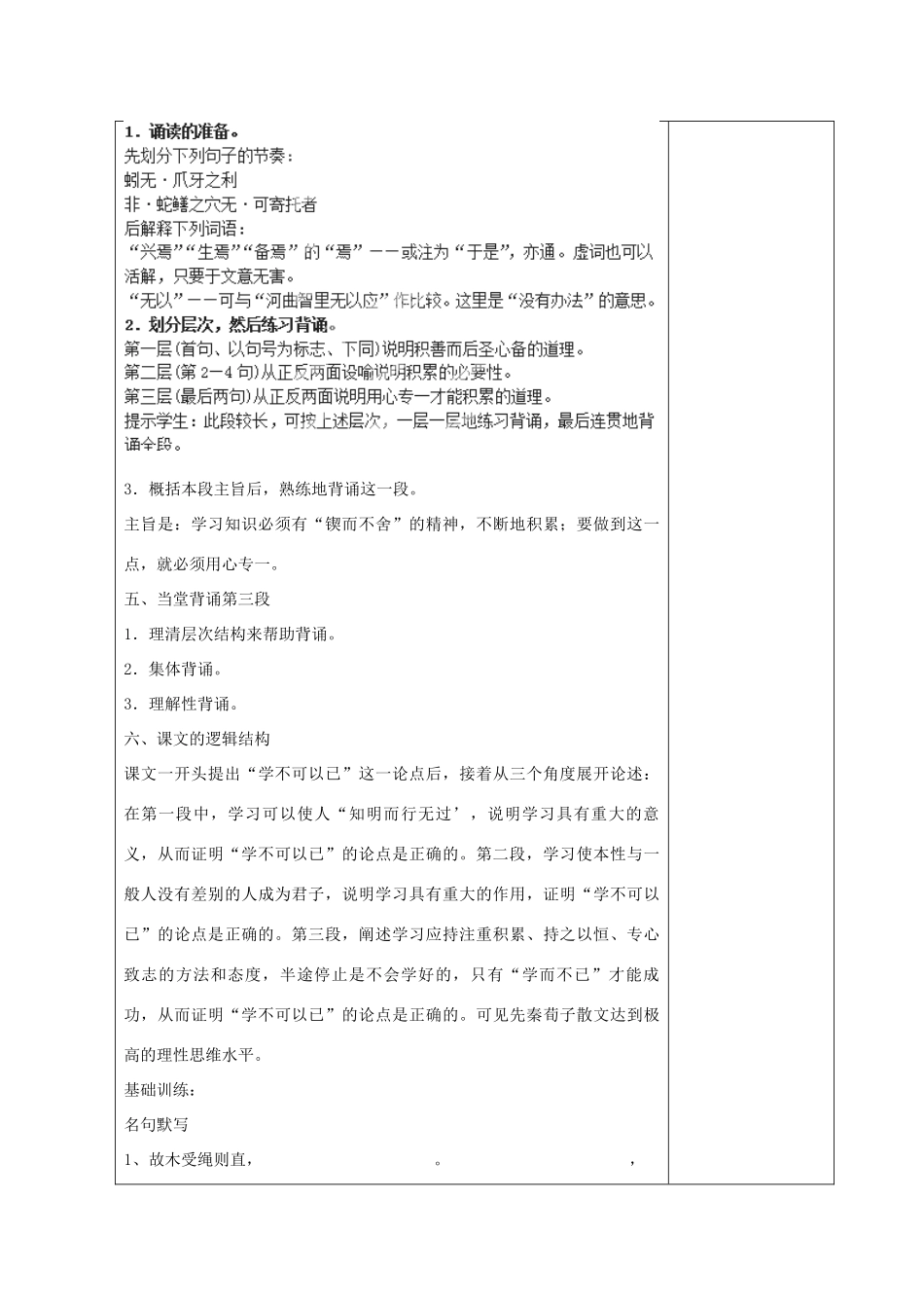 江苏省江阴市成化高级中学2014高中语文 第二专题《劝学》教案（2）苏教版必修1_第3页