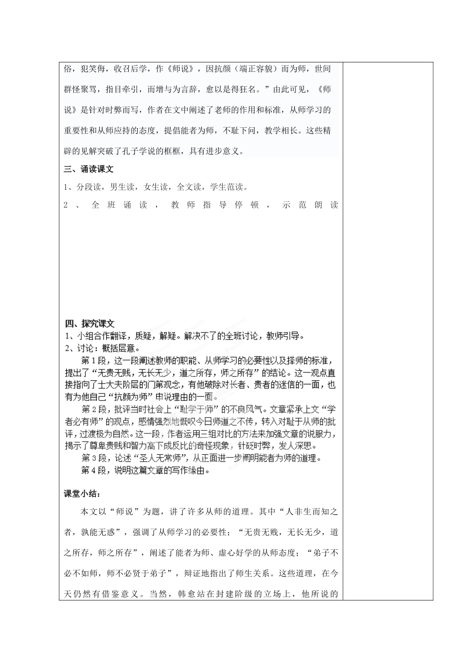 江苏省江阴市成化高级中学2014高中语文 第二专题《师说》教案（1）苏教版必修1_第3页
