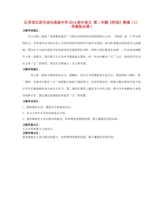 江苏省江阴市成化高级中学2014高中语文 第二专题《师说》教案（1）苏教版必修1
