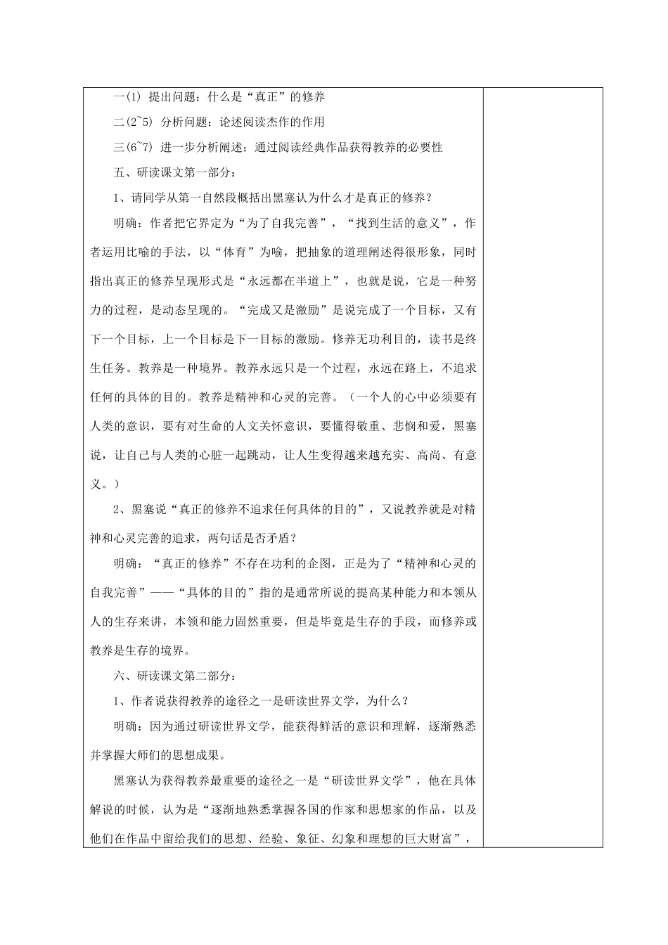 江苏省江阴市成化高级中学2014高中语文 第二专题《获得教养的途径》教案（2）苏教版必修1_第2页