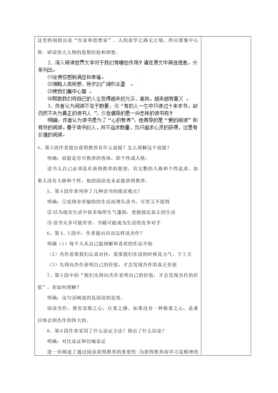 江苏省江阴市成化高级中学2014高中语文 第二专题《获得教养的途径》教案（2）苏教版必修1_第3页