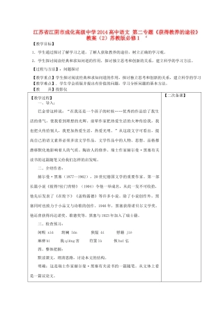 江苏省江阴市成化高级中学2014高中语文 第二专题《获得教养的途径》教案（2）苏教版必修1