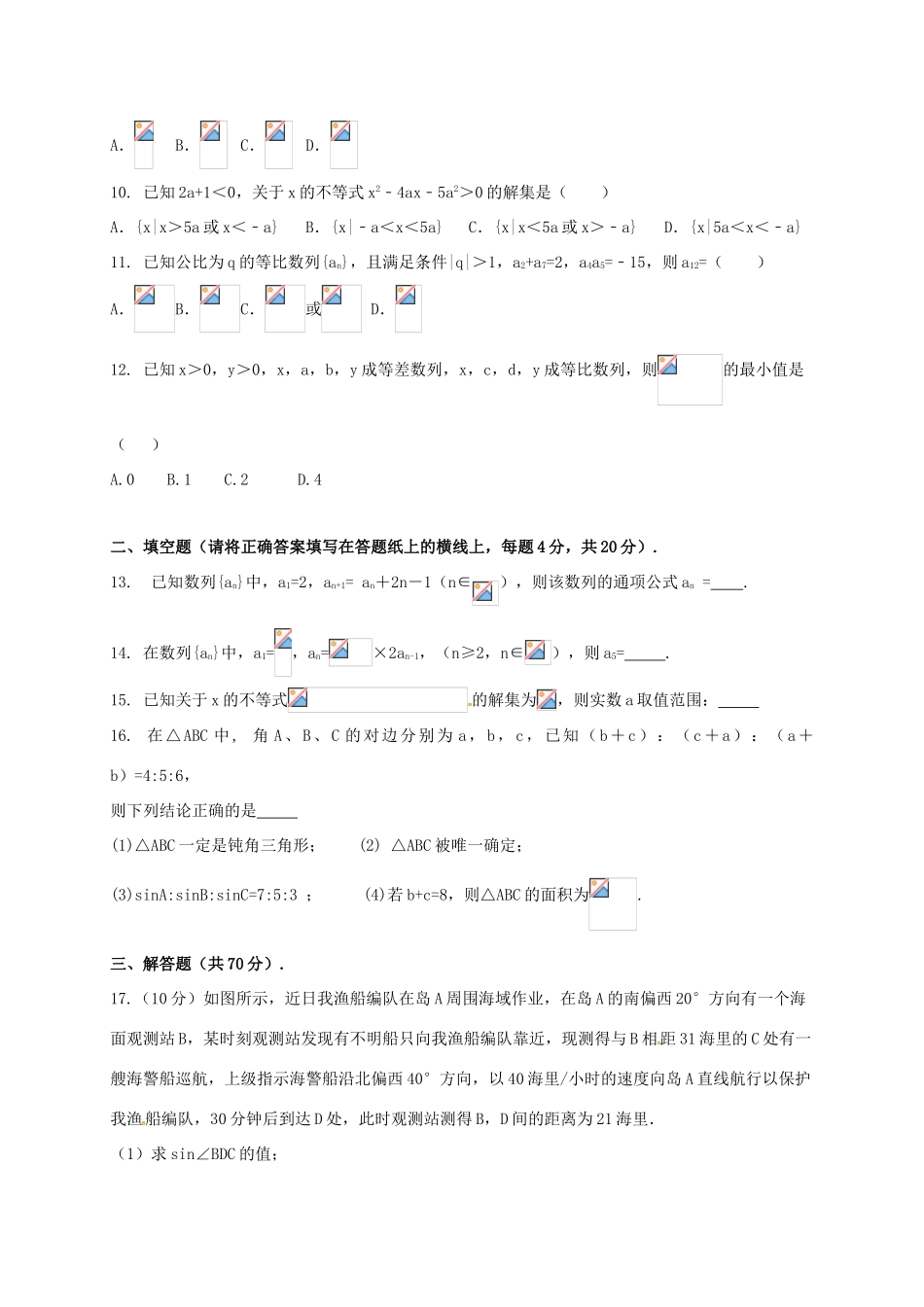 高一数学下学期期中试题（普通班，一二区）-人教版高一全册数学试题_第2页