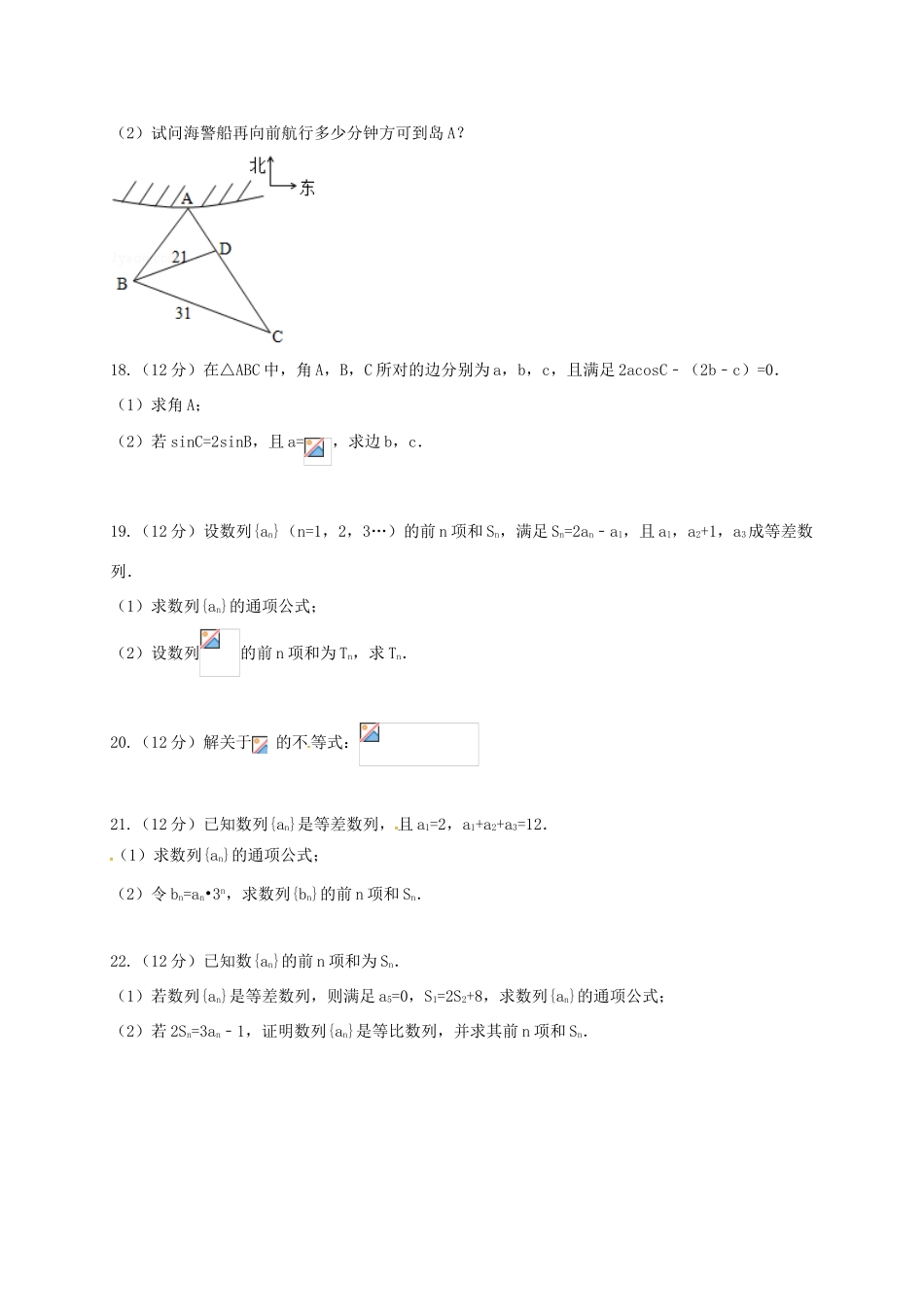 高一数学下学期期中试题（普通班，一二区）-人教版高一全册数学试题_第3页