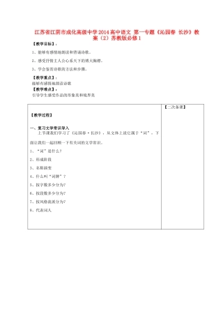 江苏省江阴市成化高级中学2014高中语文 第一专题《沁园春 长沙》教案（2）苏教版必修1
