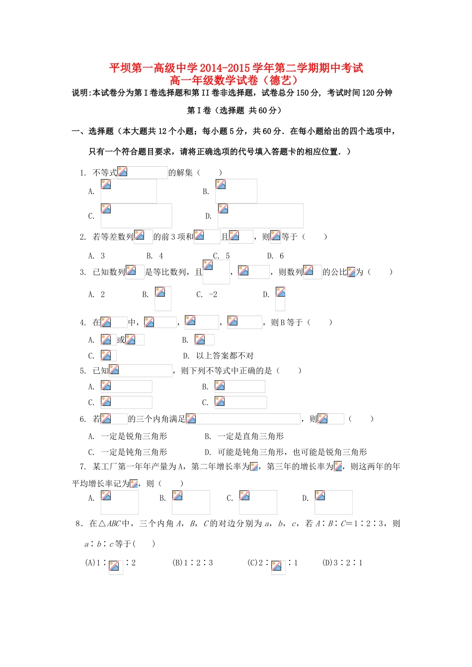 高一数学下学期期中试题（德艺班）-人教版高一全册数学试题_第1页