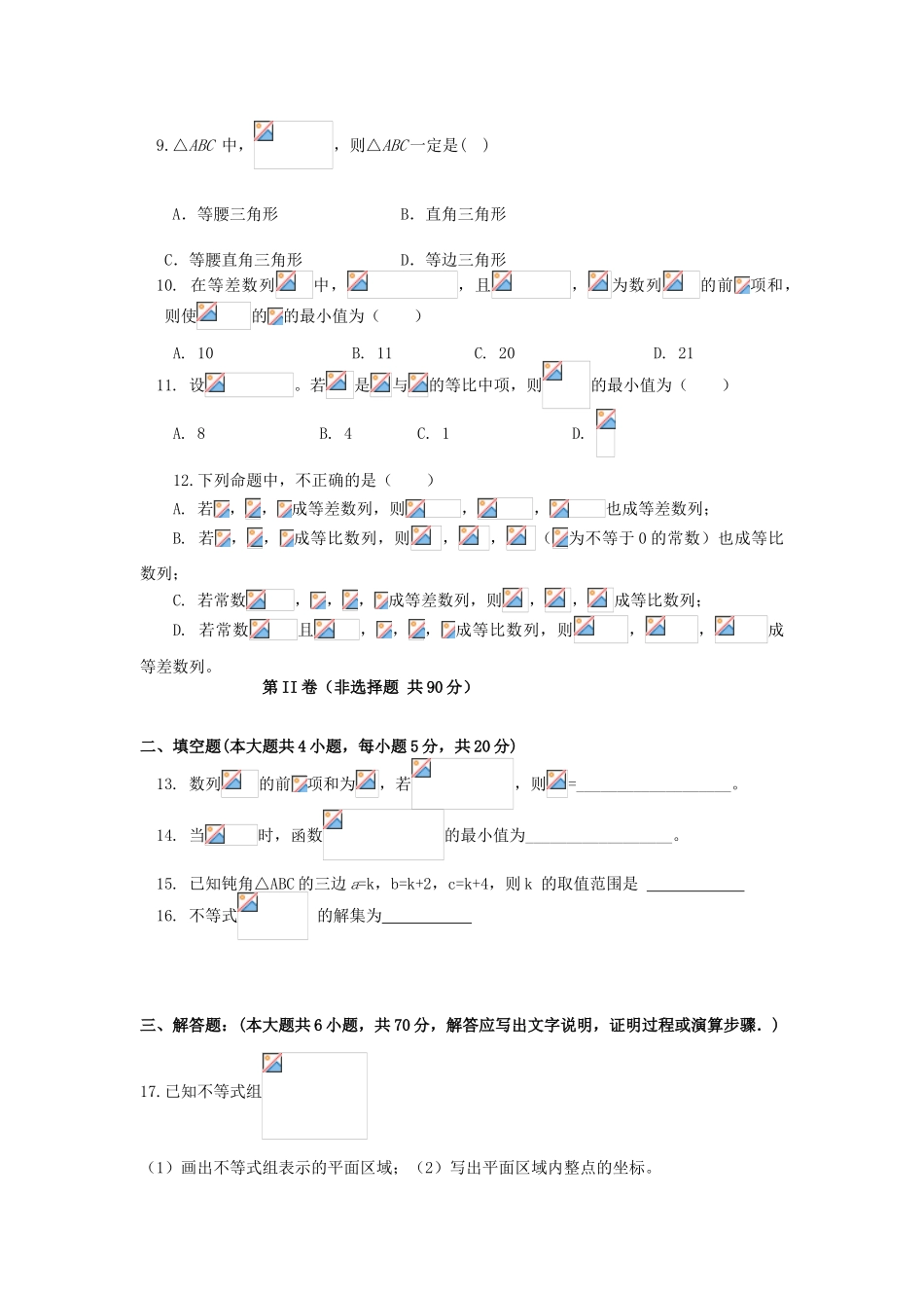 高一数学下学期期中试题（德艺班）-人教版高一全册数学试题_第2页
