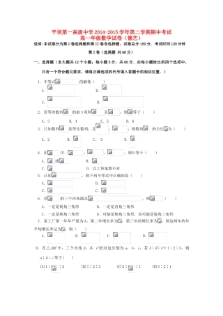 高一数学下学期期中试题（德艺班）-人教版高一全册数学试题