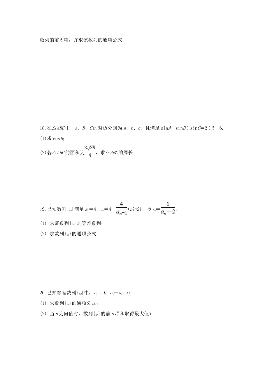 高一数学下学期期中试题（普通班）-人教版高一全册数学试题_第3页