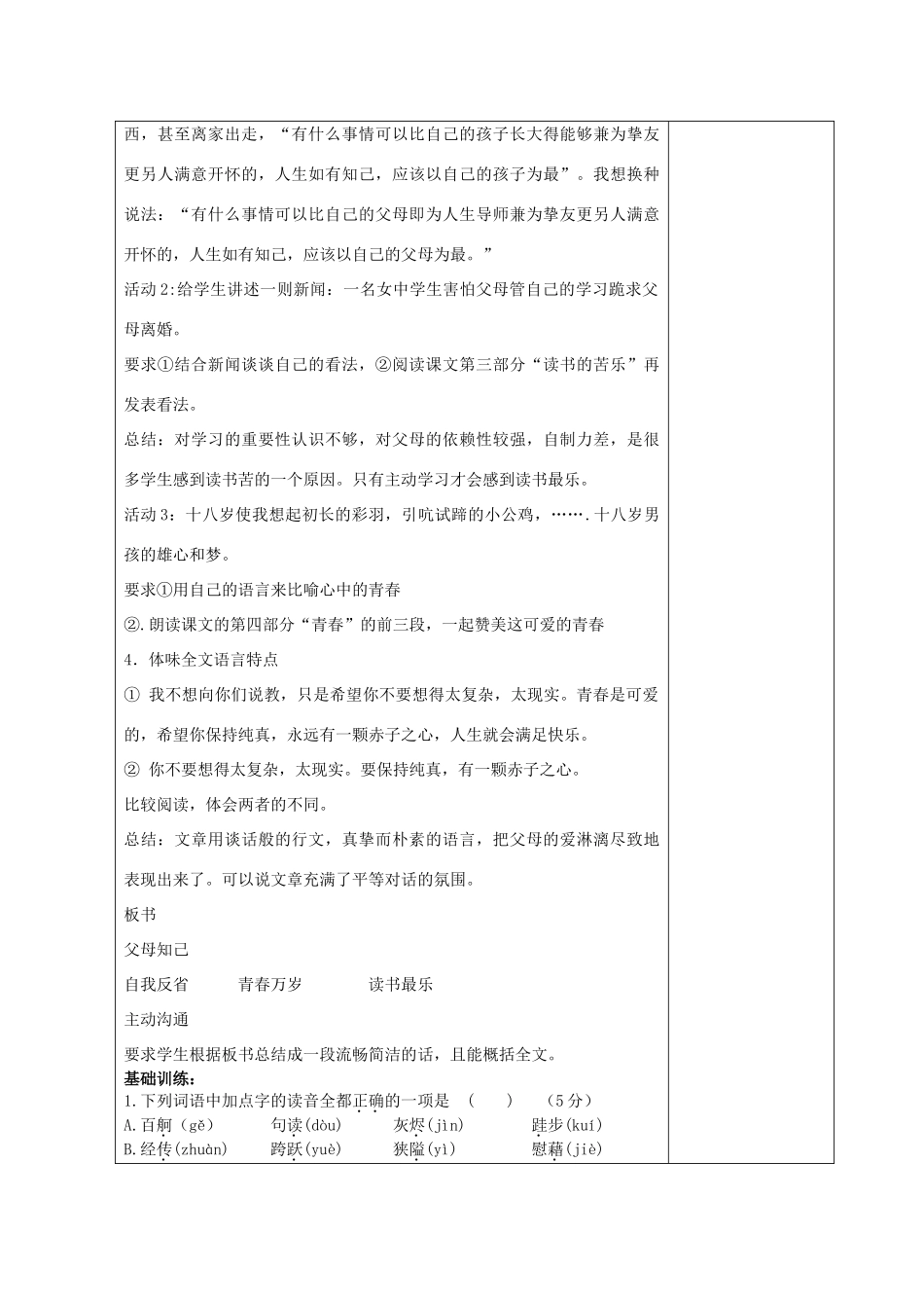 江苏省江阴市成化高级中学2014高中语文 第一专题《十八岁和其他》教案 苏教版必修1_第2页