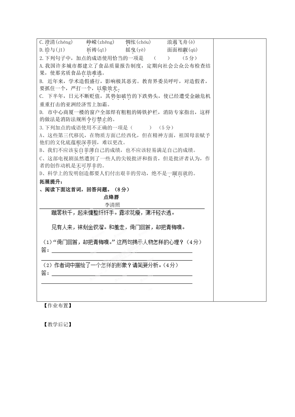 江苏省江阴市成化高级中学2014高中语文 第一专题《十八岁和其他》教案 苏教版必修1_第3页