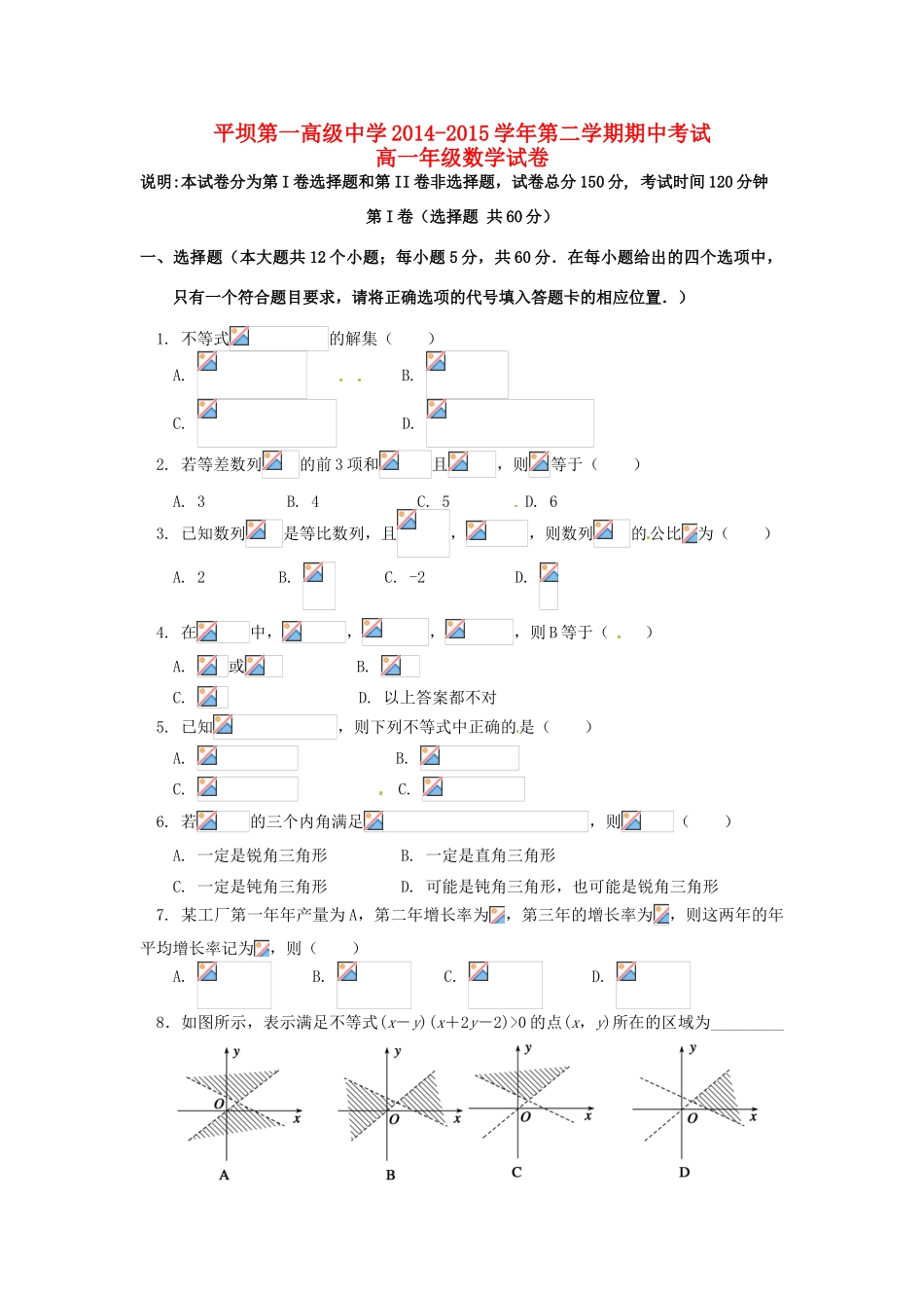 高一数学下学期期中试题（德智、 德能班）-人教版高一全册数学试题_第1页