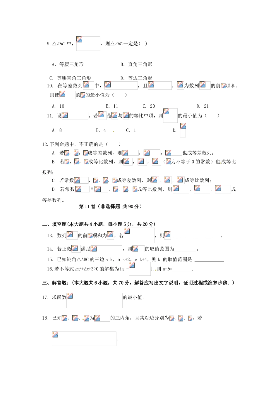 高一数学下学期期中试题（德智、 德能班）-人教版高一全册数学试题_第2页