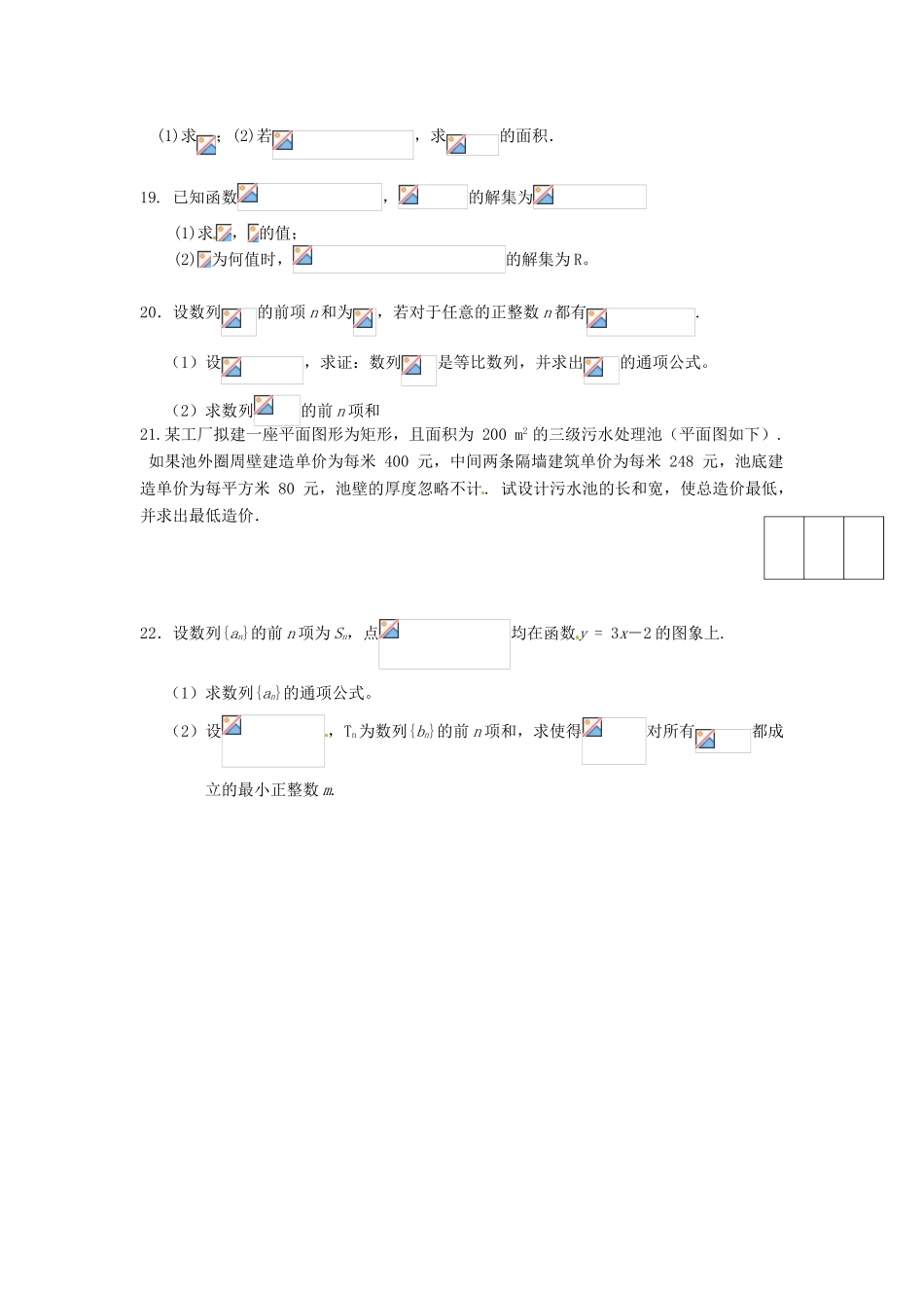 高一数学下学期期中试题（德智、 德能班）-人教版高一全册数学试题_第3页