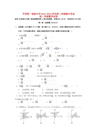 高一数学下学期期中试题（德智、 德能班）-人教版高一全册数学试题